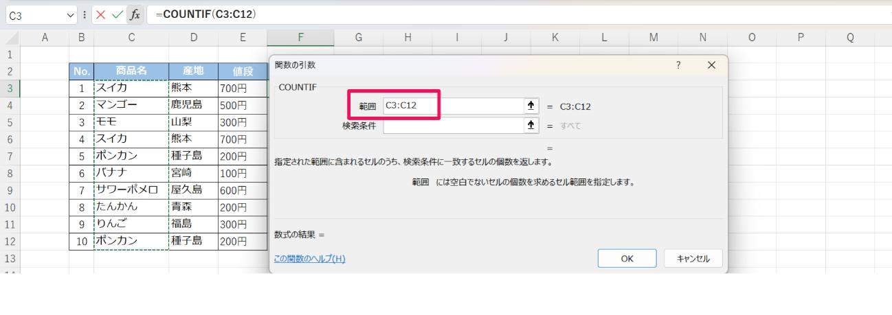 名前の重複を確認