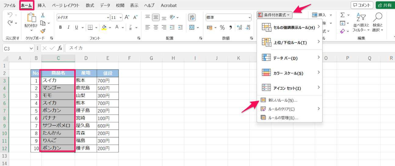 条件付き書式を設定