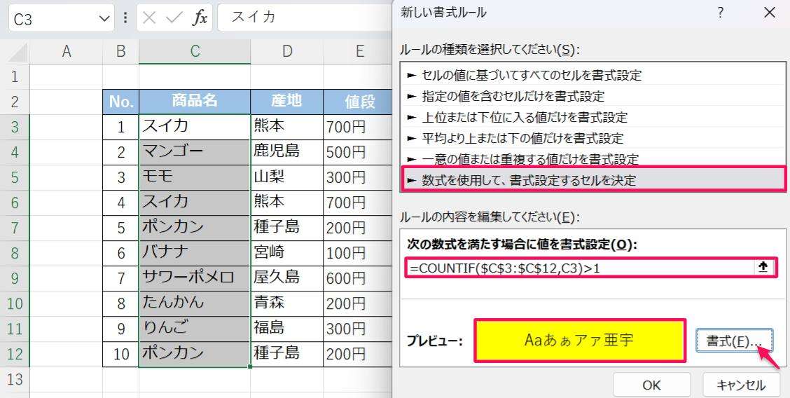 書式を適用する
