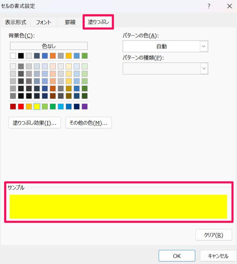 「塗りつぶし」を適用