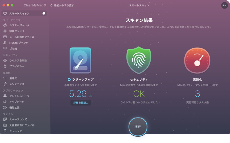 CleanMyMac