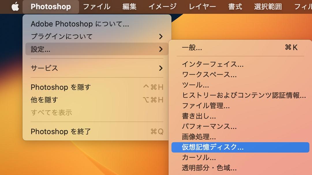 仮想記憶ディスクをクリック