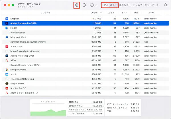 使用していない常駐アプリを停止する
