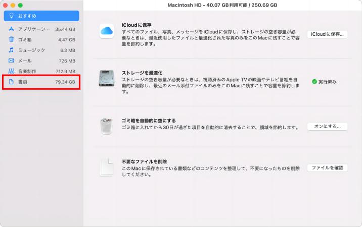 「ファイルを確認」をクリック
