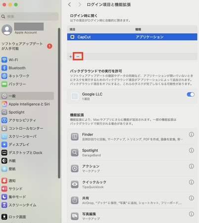 アプリをマイナスボタンで削除