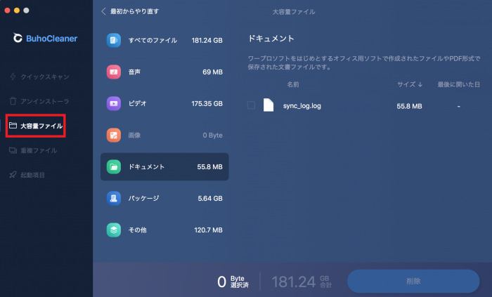 BuhoCleaner不要ファイルの検出＆削除