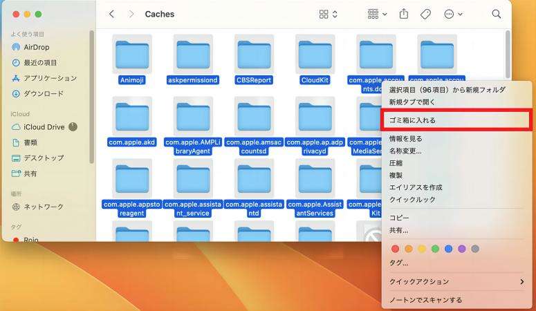 キャッシュファイルを削除