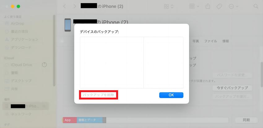 不要なバックアップファイルを削除