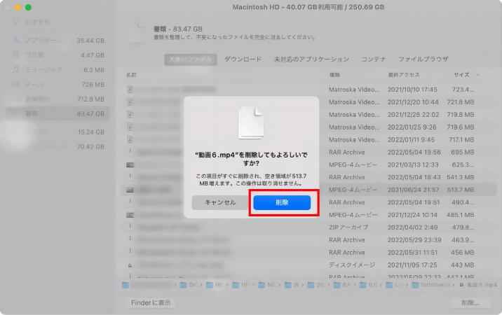 不要なデータを削除