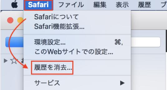 Safariのキャッシュを削除する