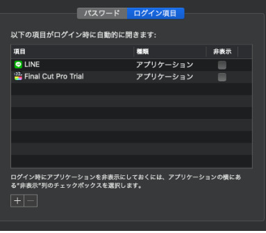 起動項目を削除する