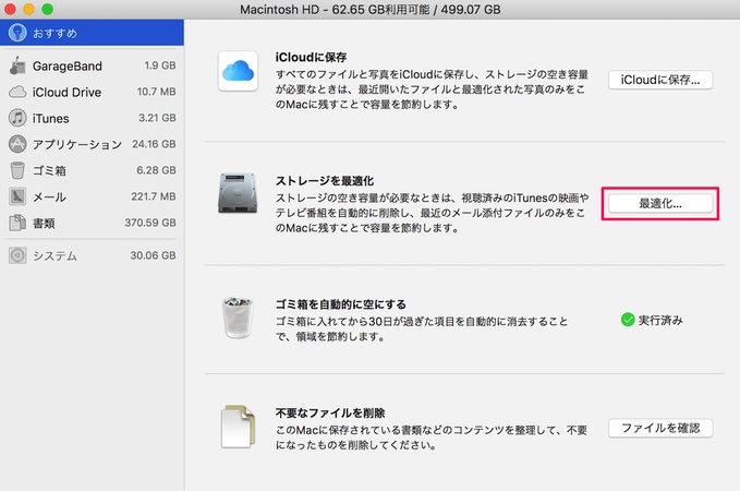 最適化をオンにする