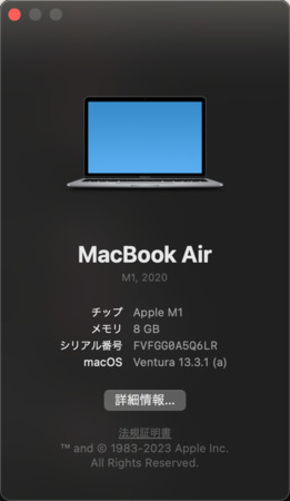 「この Mac について」でmacの型番を確認