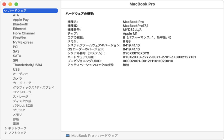 「システム情報」でmacの型番を確認