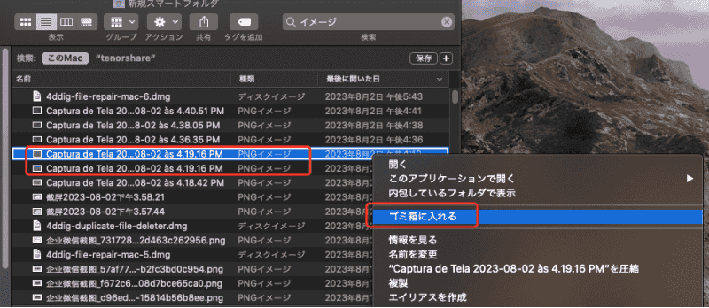 重複した写真をゴミ箱に削除する