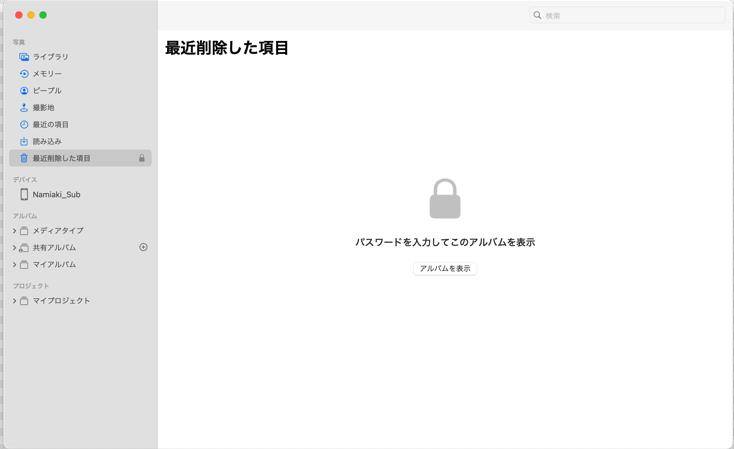 最近削除した項目