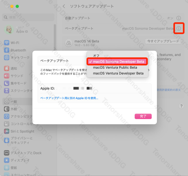 「macOS Sonoma Developer Beta」を選択