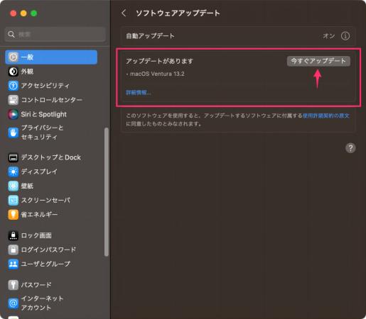 「ソフトウェア・アップデート」をクリック