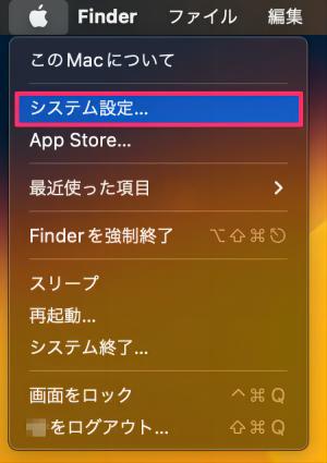 「システム設定」を選択