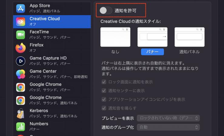 「通知を許可」をオフ