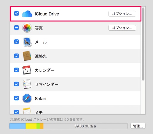 iCloud Driveをオンにする