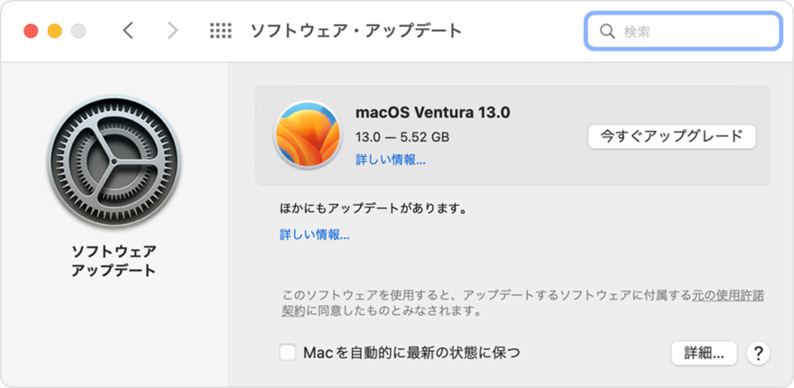 macOSを正式版にアップグレードする