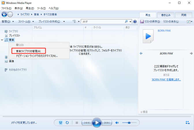 Windows Media Playerで重複する音楽ファイルを検索・削除する
