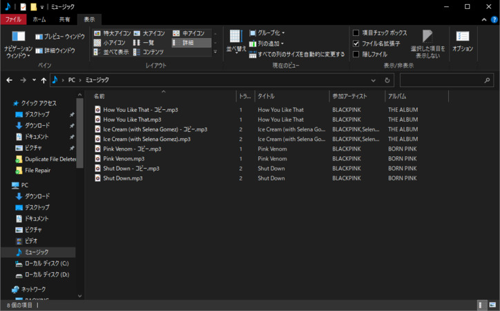 Windows Media Playerで重複する音楽ファイルを検索・削除する