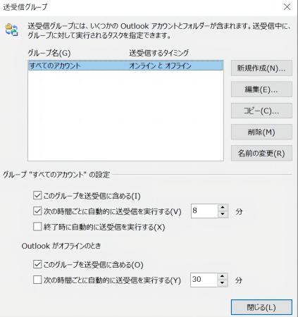次の時間ごとに自動的に送受信を実行する