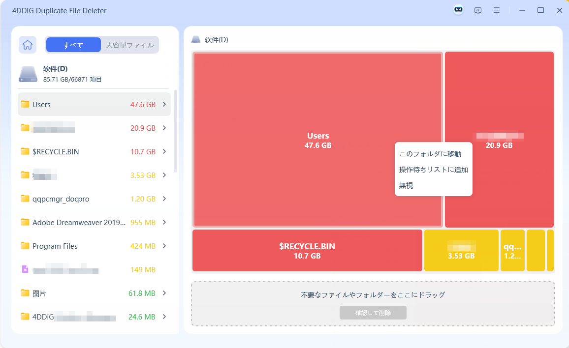 削除したい不要なファイルを選択