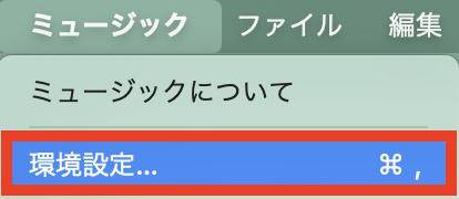環境設定をクリック