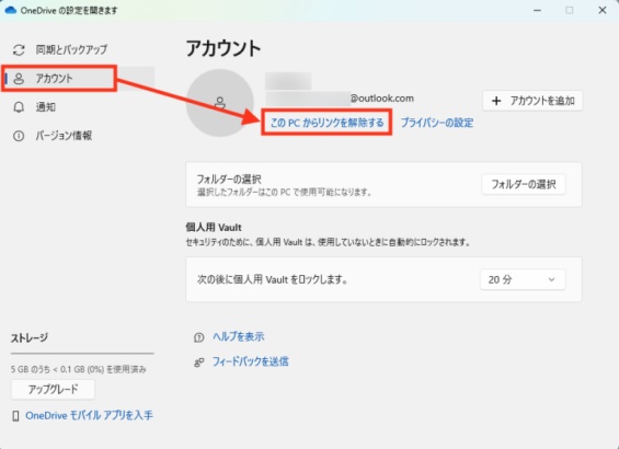 設定画面「アカウント」をクリックします