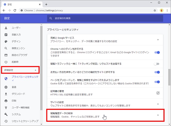 閲覧履歴データの削除画面を開く