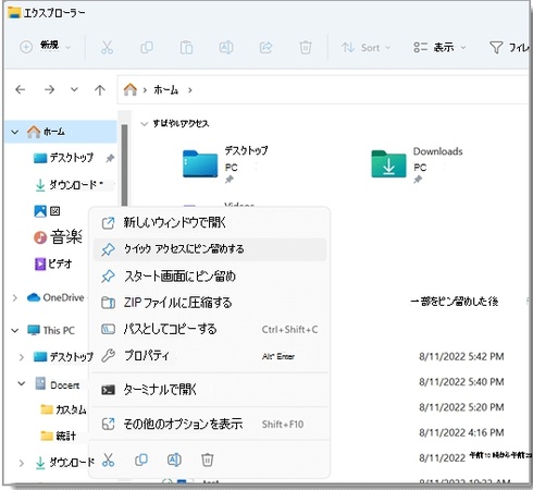 ファイルエクスプローラーで外付けHDDを開く