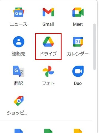 Googleドライブ を開く