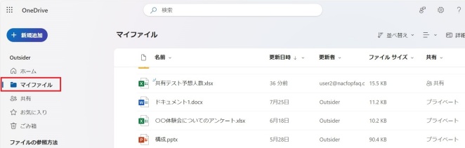OneDrive左側メニュー［マイファイル］クリック