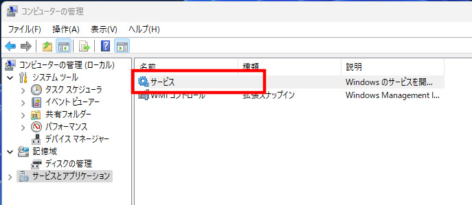 サービスを選択
