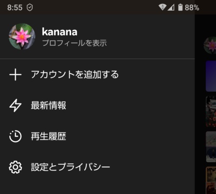 ［設定とプライバシー］を開く
