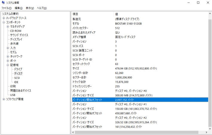 パーティション開始オフセット