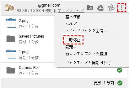 自動バックアップを一時停止に設定