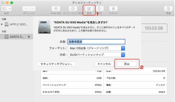 「消去」を押してフォーマット