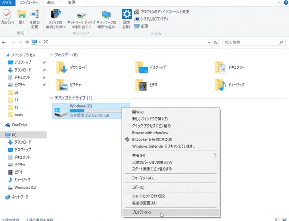 「プロパティ」 を押し