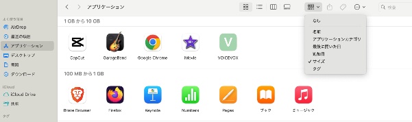 「並び替え」でサイズを押す