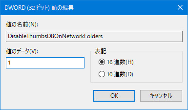 WindowsがThumbファイルを作成しないようにする