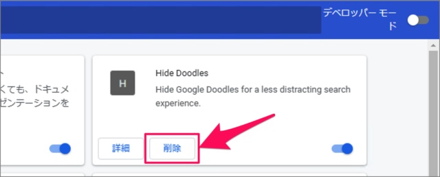 Chromeの不要な拡張機能を削除する