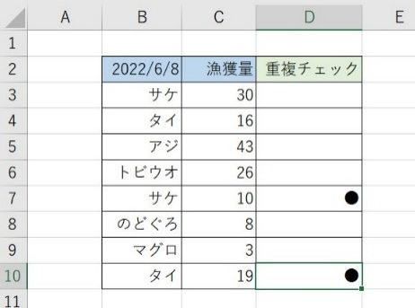 エクセルの重複データを削除