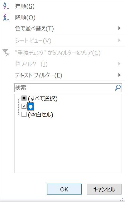 エクセルの重複データを削除
