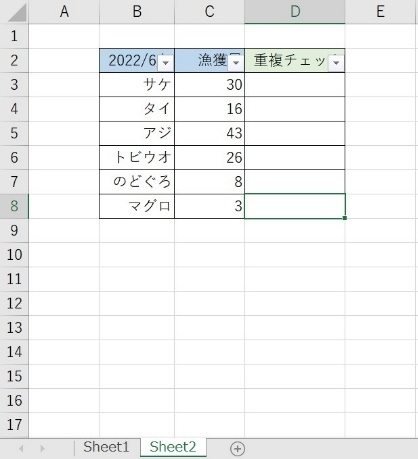 エクセルの重複データを削除