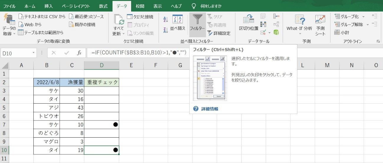 重複データの行だけ表示させ、一気に削除