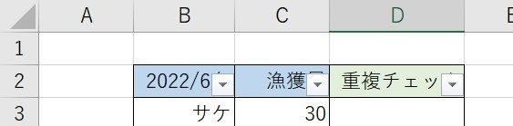 エクセルの重複データを削除